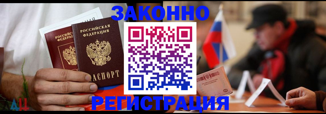 прописка для работы в Татарске