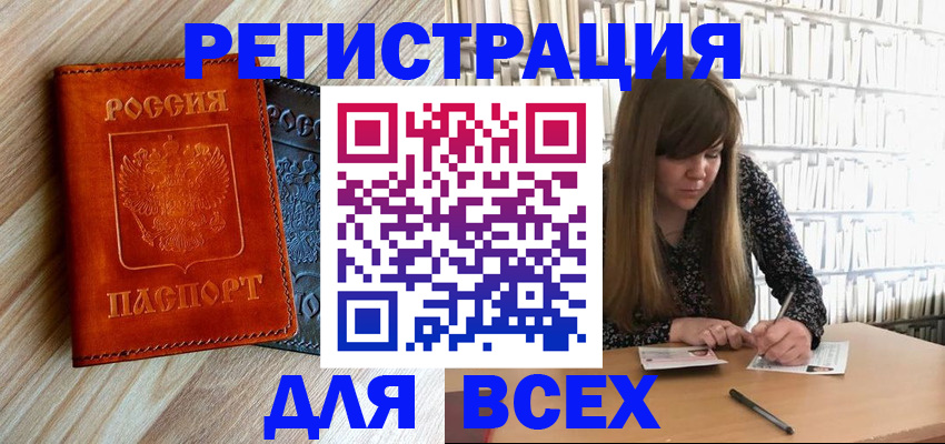 временная прописка в Татарске